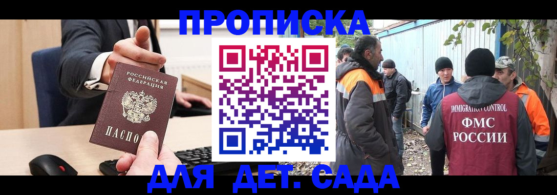 прописка ребенка в Клине